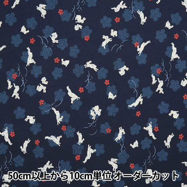 数量5から】 生地 『シーチング 和柄 うさぎ 藍色 88218-2-5』の