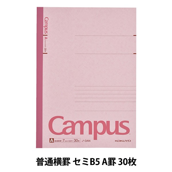 ノート 『コクヨ キャンパスノート 普通横罫 6号 セミB5 A罫 30枚 ノ