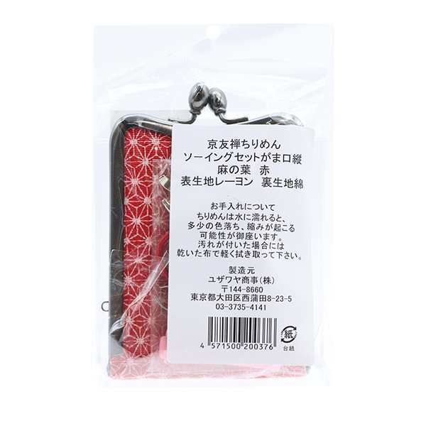 ソーイングセット 裁縫セット 『京友禅ちりめんソーイングセット ソーイングセット 裁縫セット 『京友禅ちりめんソーイングセット
