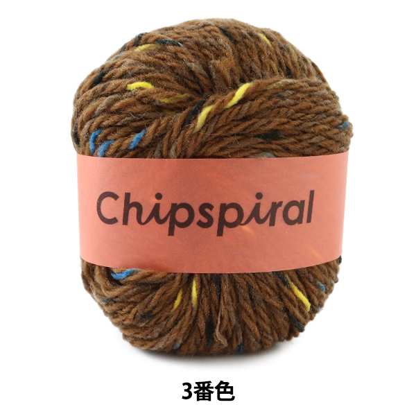 秋冬毛糸 『Chipspiral (チップスパイラル) 3番色』 DARUMA ダルマ 横田の通販はau PAY マーケット - 手芸と生地のユザワヤ