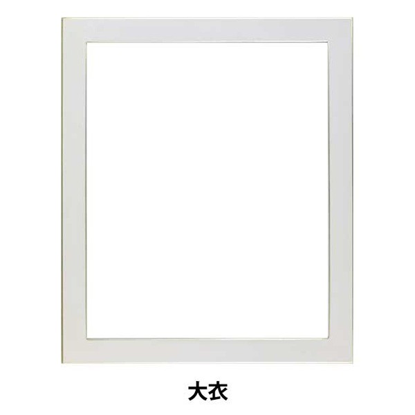 額 『デッサン額 大衣 ホワイト 7523』 大額