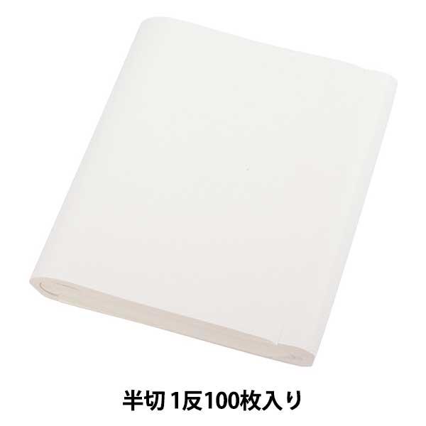 書道用紙 『開雲 半切 100枚入り』