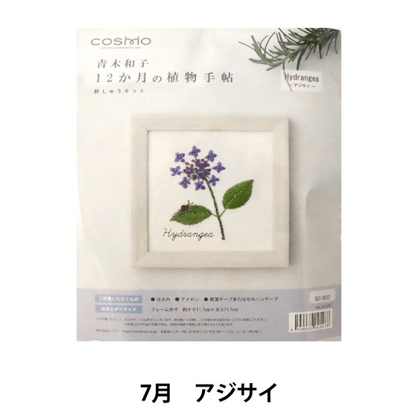 刺繍 青木和子 12か月の植物手帖 クリスマスローズ フレーム付き｜No.542001 コスモ 刺しゅうキット COSMO フランス刺しゅう