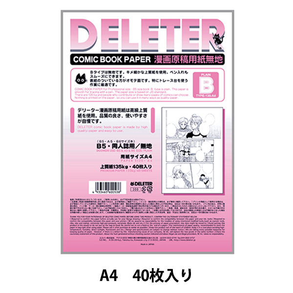 画材 デリーター 漫画原稿用紙 無地 同人誌用 Bタイプ 135kg Deleter デリーターの通販はau Pay マーケット 手芸と生地のユザワヤ