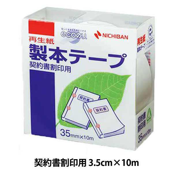 文房具 『製本テープ 契約書割印用 契印 BK-3534』 ニチバン株式会社