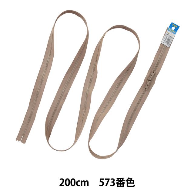 ファスナー 『No.4ビスロン両開止 200cm 573番色 VSC46H200573』 YKK ワイケーケー