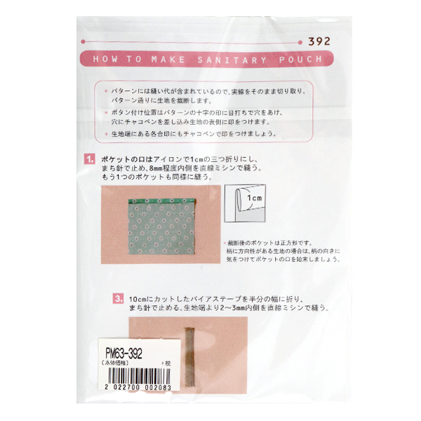 型紙 ミニレシピ サニタリーポーチ Pm63 392 の通販はau Pay マーケット 手芸と生地のユザワヤ