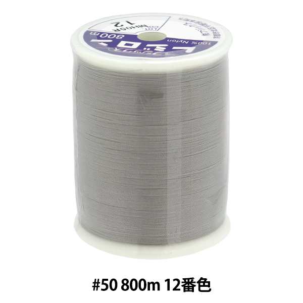ニット用ミシン糸 『レジロン #50 800m 12番色』 Fujix フジックスの通販はau PAY マーケット - 手芸と生地のユザワヤ