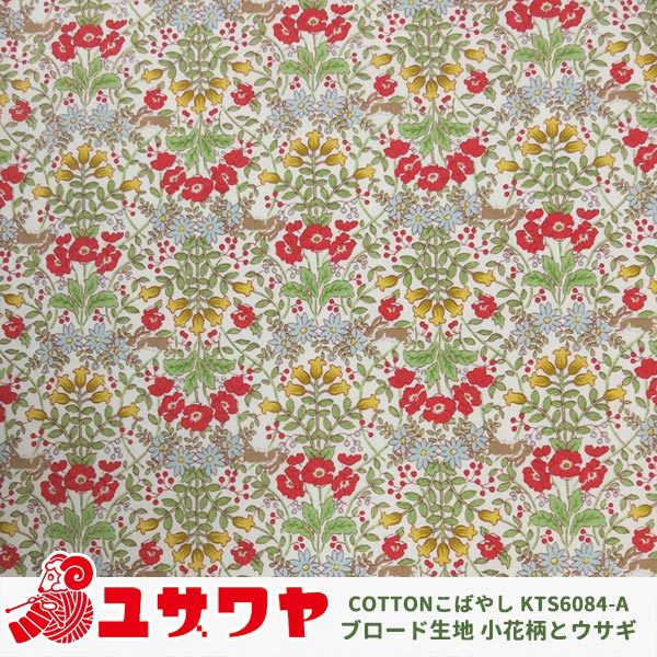 数量5から 生地 ブロード 小花柄とウサギ Kts6084 A Cotton Kobayashi コットンこばやし 小林繊維の通販はau Pay マーケット 手芸と生地のユザワヤ