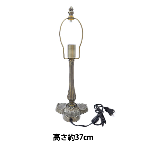 ステンドグラス材料 『ランプベース KSL-18 セーラ 55119』
