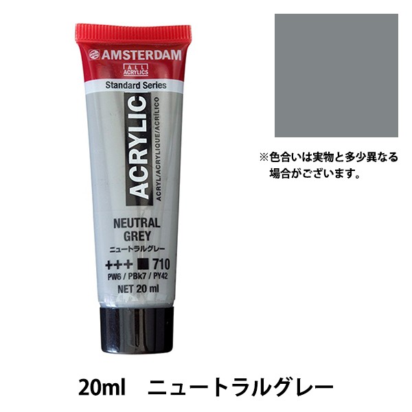 絵具 『アクリリックカラー 20ml ニュートラルグレー AAC20