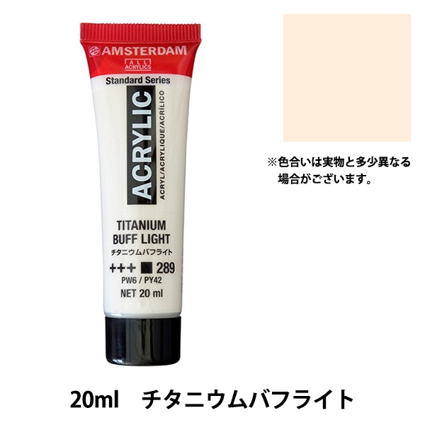 絵具 『アクリリックカラー 20ml チタニウムバフライト AAC20