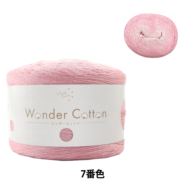 春夏毛糸 Wonder Cotton ワンダーコットン 合太タイプ 7番色 ユザワヤ限定商品 の通販はau Pay マーケット 手芸と生地のユザワヤ