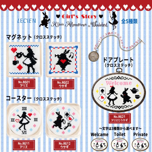 刺しゅうキット Girl S Story Alice S Adventures In Wonderland クロスステッチ コースター うさぎ No 8612 Lecien ルシアン Cosmo の通販はau Pay マーケット 手芸と生地のユザワヤ