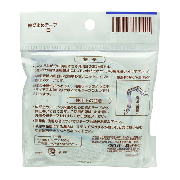 Clover クロバー 伸び止めテープ白10mm幅 の通販はau Pay マーケット 手芸と生地のユザワヤ Clover クロバー 伸び止めテープ白10mm幅 の通販はau Pay マーケット 手芸と生地のユザワヤ