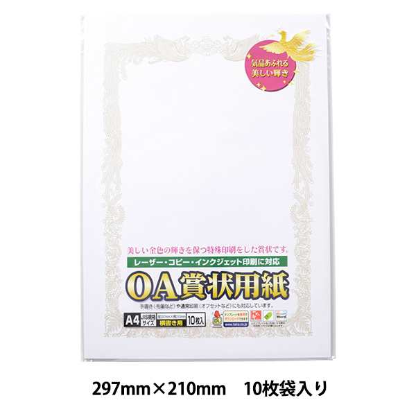 ササガワ ＯＡ賞状用紙 10-1088 10枚<br> - 手帳・ノート・紙製品