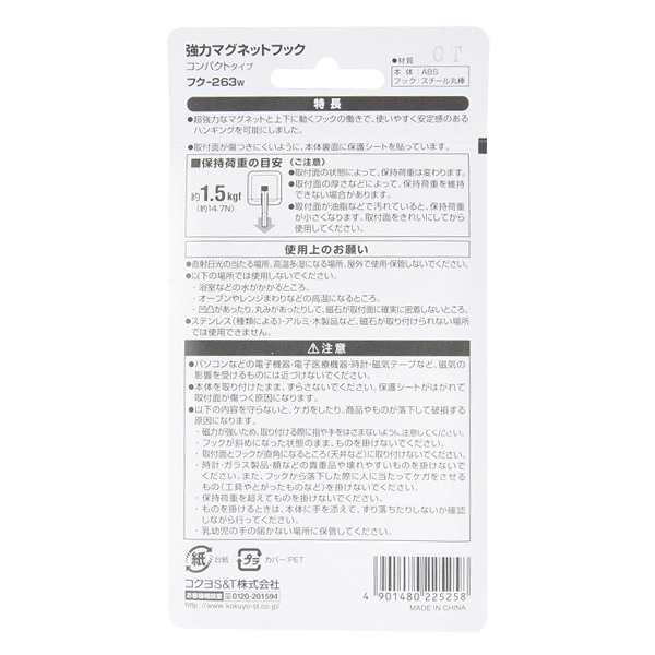 文房具 『コクヨ 強力マグネットフック 白 1.5kg フク-263W』