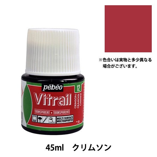 新品/送料無料 絵具 『ヴィトラーユ 12 クリムソン 45ml』 pebeo