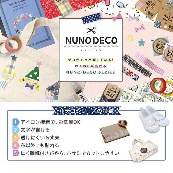 お名前ラベルシール 『NUNO DECO TAPE (ヌノデコテープ) おはなのかん