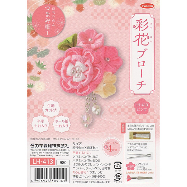 82 ブローチ 俊兼 留め具無 小鳥 ピンク トシカネ 有田焼 TK 希少 手芸キット 『タカギ 彩花ブローチ ピンク色 LH-413 アクセサリー