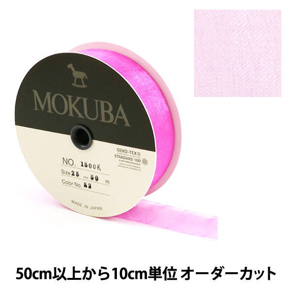 数量5から リボン 木馬オーガンジーリボン 25mm幅 1500k 25 53番色 の通販はau Pay マーケット 手芸と生地のユザワヤ