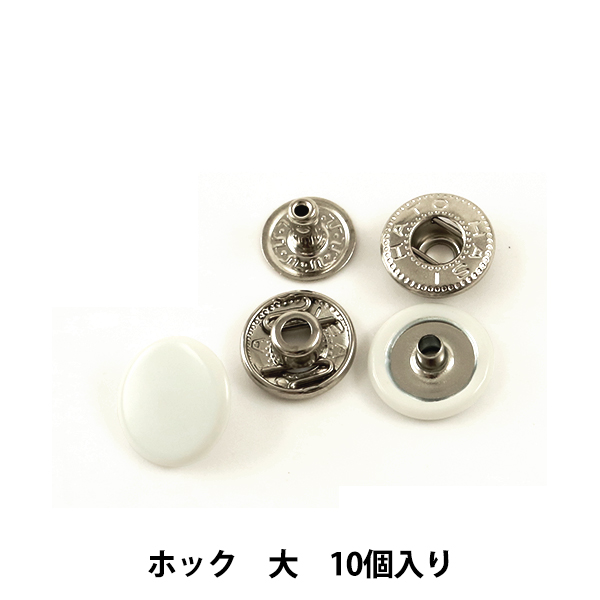 レザークラフト ホック 大 白 10個入り 1046 01 クラフト社 Craft の通販はau Pay マーケット 手芸と生地のユザワヤ