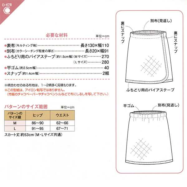 実物大型紙 パターン 型紙 あったかラップスカート D478 Sun Planning サン プランニング サンプランニングの通販はau Pay マーケット 手芸と生地のユザワヤ