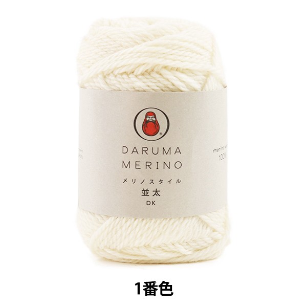 秋冬毛糸 『Merino Style (メリノスタイル) 並太 1 (きなり) 番色』 DARUMA ダルマ 横田の通販はau PAY マーケット -  手芸と生地のユザワヤ