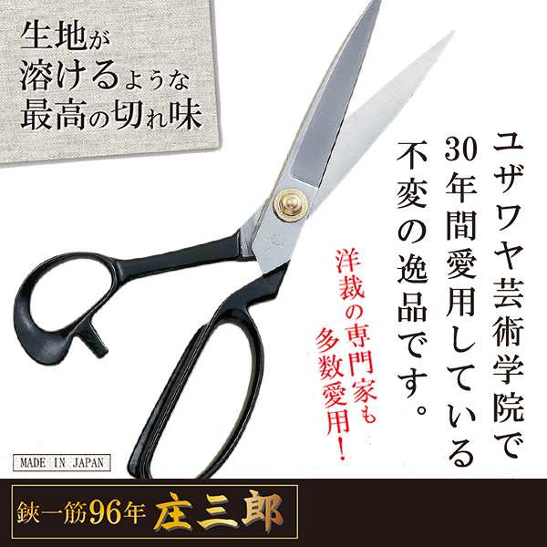 東京工場 手芸用はさみ 『庄三郎 硬刃 SLD-26cm 01-710』 KAWAGUCHI