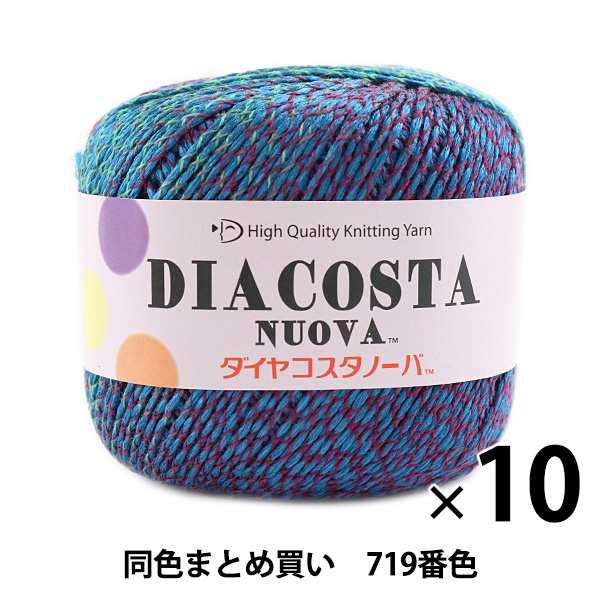 10玉セット 春夏毛糸 Diacosta Nuova ダイヤコスタノーバ 719番色 合太 Diamondo ダイヤモンド まとめ買い 大口 の通販はau Pay マーケット 手芸と生地のユザワヤ