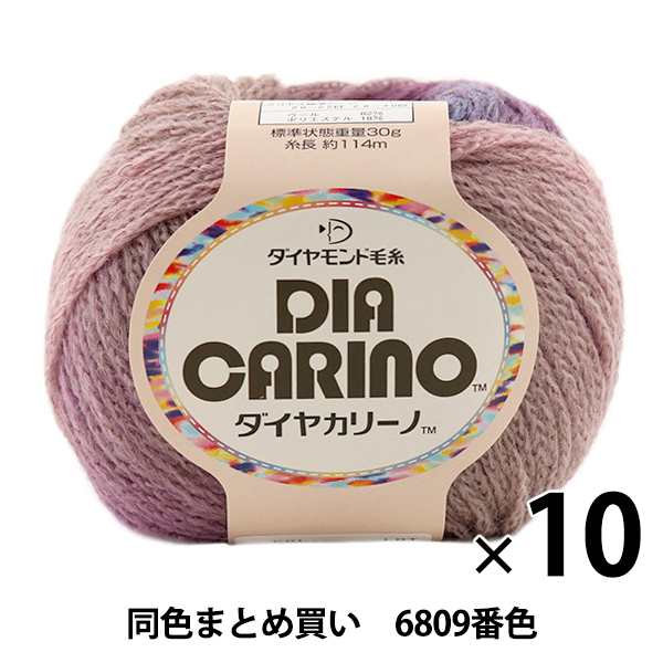 10玉セット 秋冬毛糸 Dia Carino ダイヤカリーノ 6809番色 Diamondo ダイヤモンド まとめ買い 大口 の通販はau Pay マーケット 手芸と生地のユザワヤ