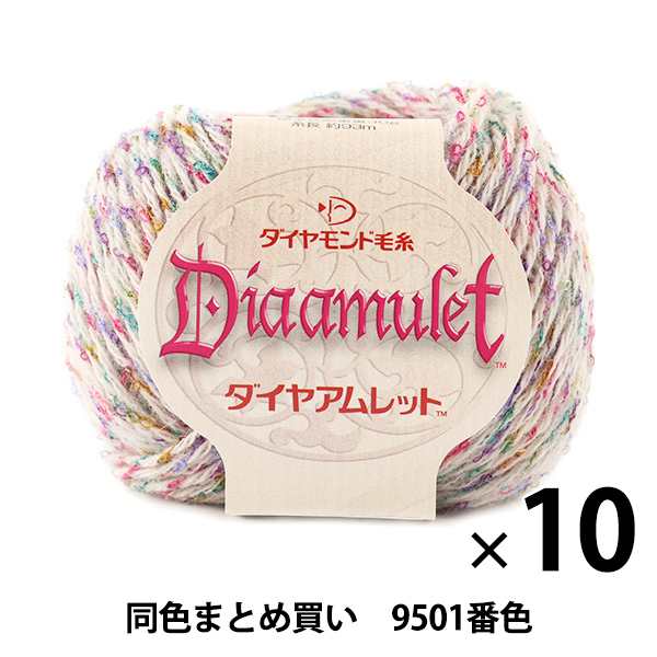 10玉セット 秋冬毛糸 Diaamulet ダイヤアムレット 9501番色 Diamondo ダイヤモンド まとめ買い 大口 の通販はau Pay マーケット 手芸と生地のユザワヤ