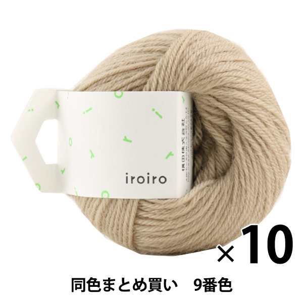 10玉セット】毛糸 『iroiro(いろいろ) 9番色 サンドベージュ』 DARUMA ダルマ 横田【まとめ買い・大口】の通販はau PAY  マーケット - 手芸と生地のユザワヤ