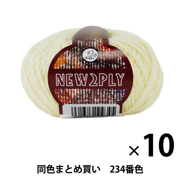 【10玉セット】秋冬毛糸 『NEW 2PLY(ニューツープライ) 234(アイボリ)番色』 Puppy パピー【まとめ買い・大口】