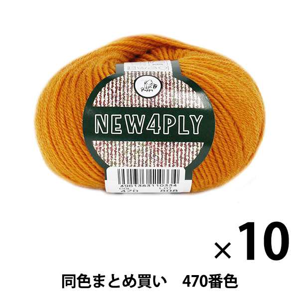 【10玉セット】秋冬毛糸 『NEW 4PLY(ニューフォープライ) 470番色』 Puppy パピー【まとめ買い・大口】の通販は