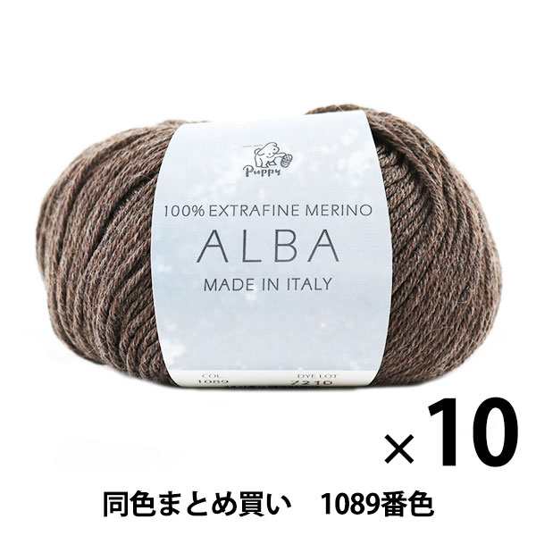 【10玉セット】秋冬毛糸 『ALBA(アルバ) 1089番色』 Puppy パピー【まとめ買い・大口】