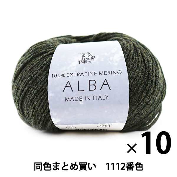 【10玉セット】秋冬毛糸 『ALBA(アルバ) 1112番色』 Puppy パピー【まとめ買い・大口】