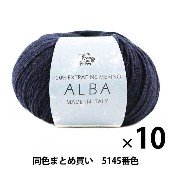 【10玉セット】秋冬毛糸 『ALBA(アルバ) 5145番色』 Puppy パピー【まとめ買い・大口】