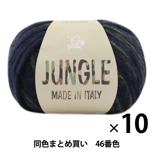 【10玉セット】秋冬毛糸 『JUNGLE(ジャングル) 46番色』 Puppy パピー【まとめ買い・大口】