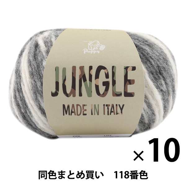 【10玉セット】秋冬毛糸 『JUNGLE(ジャングル) 118番色』 Puppy パピー【まとめ買い・大口】