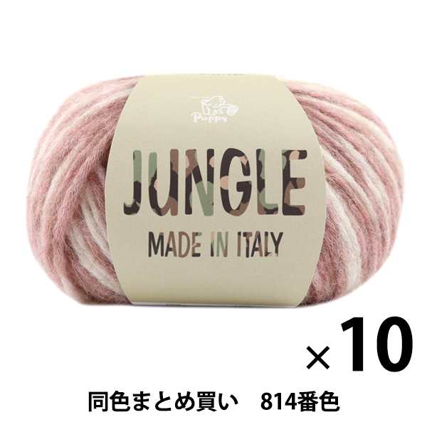 【10玉セット】秋冬毛糸 『JUNGLE(ジャングル) 814番色』 Puppy パピー【まとめ買い・大口】