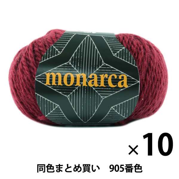 【10玉セット】秋冬毛糸 『monaruka(モナルカ) 905番色』 Puppy パピー【まとめ買い・大口】