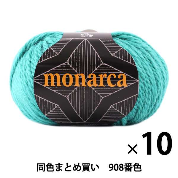 【10玉セット】秋冬毛糸 『monaruka(モナルカ) 908番色』 Puppy パピー【まとめ買い・大口】