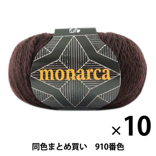 【10玉セット】秋冬毛糸 『monaruka(モナルカ) 910番色』 Puppy パピー【まとめ買い・大口】