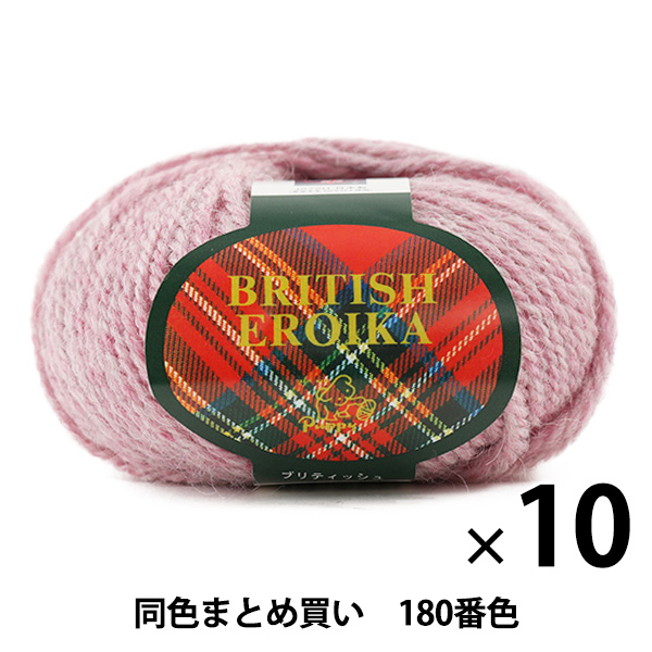 【10玉セット】毛糸 『BRITISH EROIKA(ブリティッシュエロイカ) 180番色』 Puppy パピー【まとめ買い・大口】の通販は 5,720円