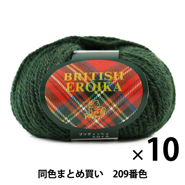 【10玉セット】毛糸 『BRITISH EROIKA(ブリティッシュエロイカ) 209番色』 Puppy パピー【まとめ買い・大口】の通販は 5,720円