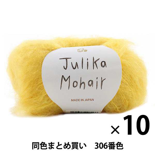 【10玉セット】秋冬毛糸 『Julika Mohair(ユリカ モヘヤ) 306番色』 Puppy パピー【まとめ買い・大口】