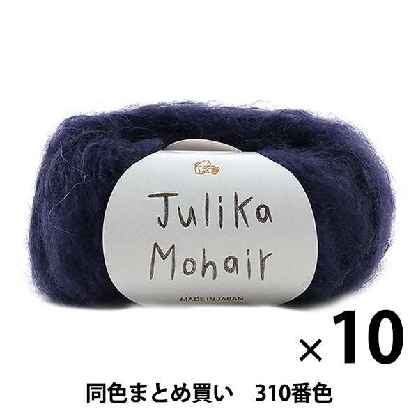 【10玉セット】秋冬毛糸 『Julika Mohair(ユリカ モヘヤ) 310番色』 Puppy パピー【まとめ買い・大口】