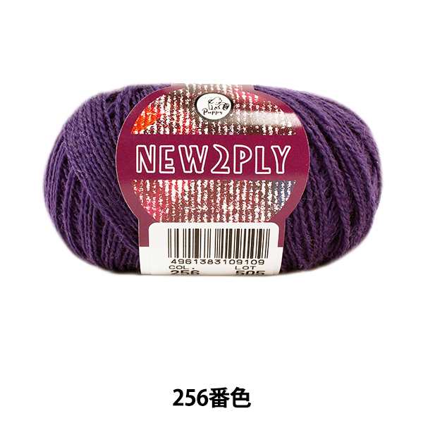 秋冬毛糸 『NEW 2PLY (ニューツープライ) 256番色』 Puppy パピーの通販はau PAY マーケット - 手芸と生地のユザワヤ