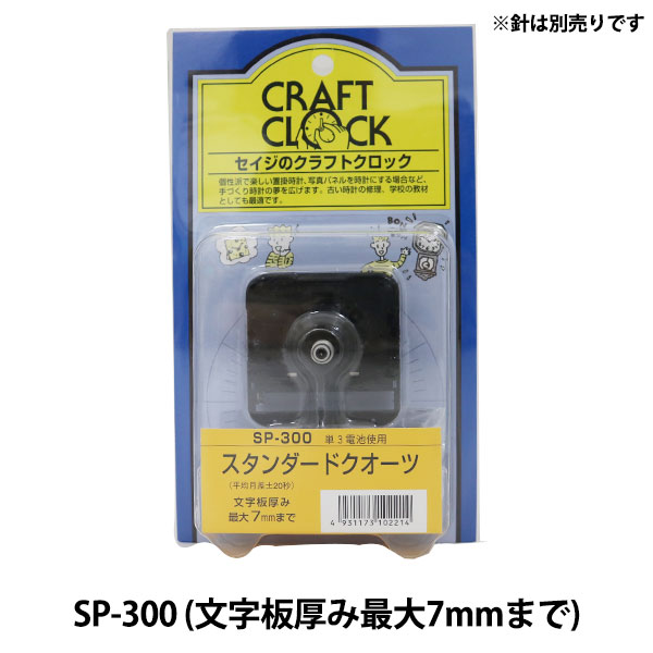 手作り時計用ムーブメント スタンダードクオーツ Sp 300 Sjc Seiji 誠時の通販はau Pay マーケット 手芸と生地のユザワヤ